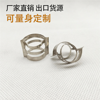 供应不锈钢共轭环 304材质共轭环 不锈钢填料 金属填料