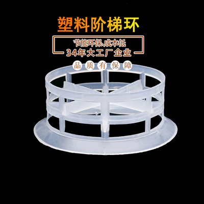 塑料阶梯环 PP材质 &nbsp;RPP
